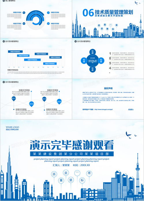 高效專業(yè) 商務(wù)風(fēng)工程項目策劃匯報動態(tài)PPT模板在熊貓辦公的應(yīng)用與價值